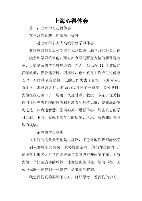 上海心得体会