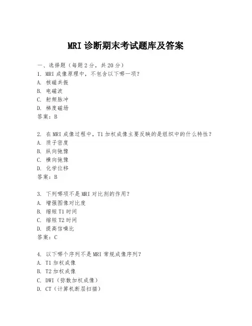 MRI诊断期末考试题库及答案