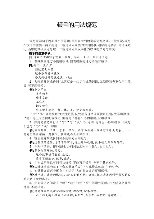 顿号的用法规范