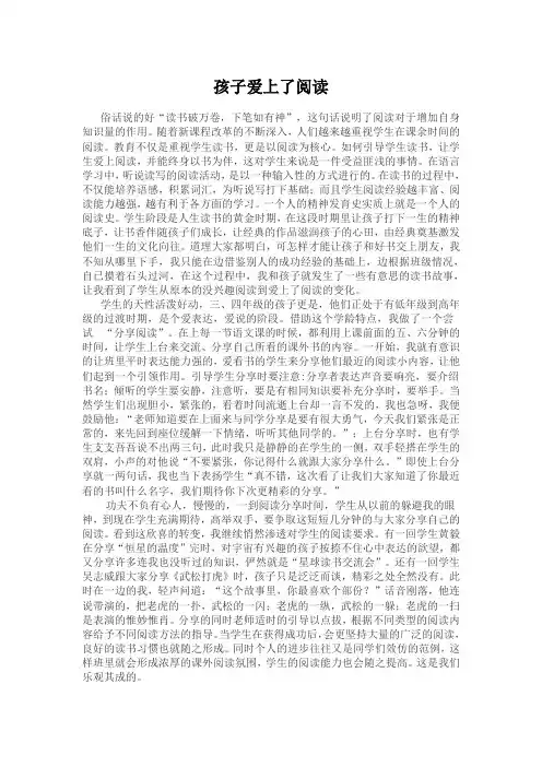 孩子爱上了阅读