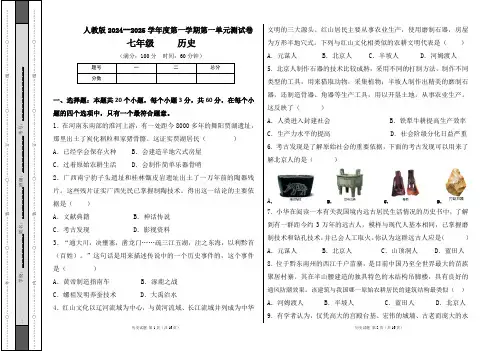 人教版2024--2025学年度第一学期七年级历史上册第一单元测试卷及答案