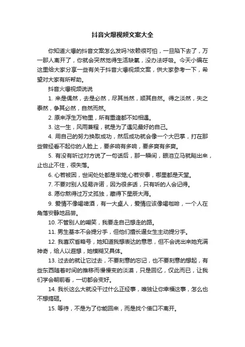 抖音火爆视频文案大全