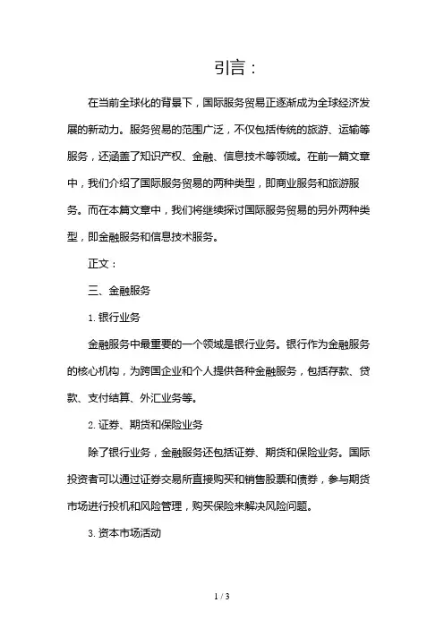 国际服务贸易的四种类型2024