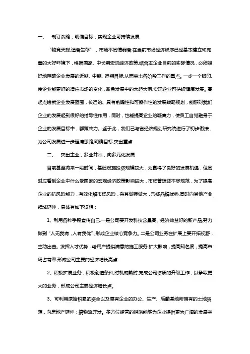未来发展目标及规划【范本模板】