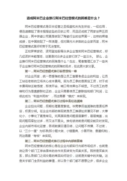 道成阿米巴企业推行阿米巴经营模式的困难是什么？