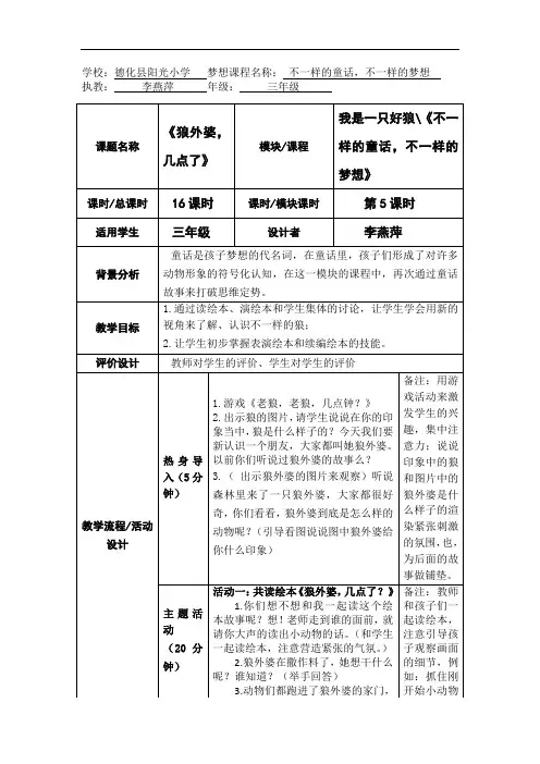 德化县阳光小学李燕萍《狼外婆,几点了》