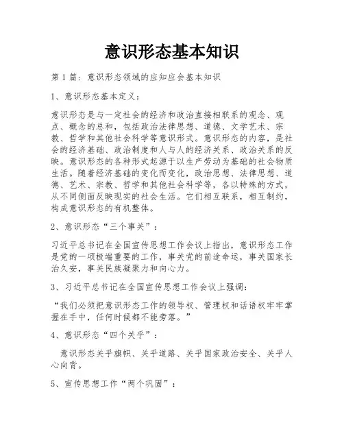 意识形态基本知识