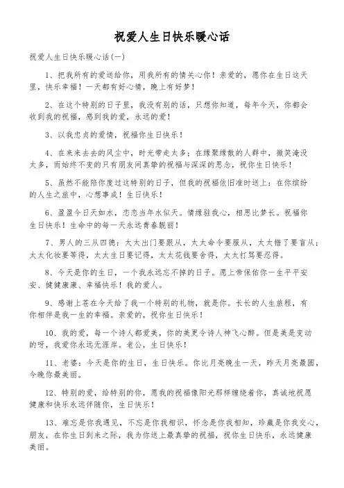 祝爱人生日快乐暖心话