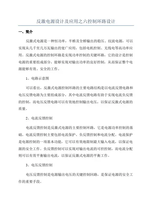 反激电源设计及应用之六控制环路设计