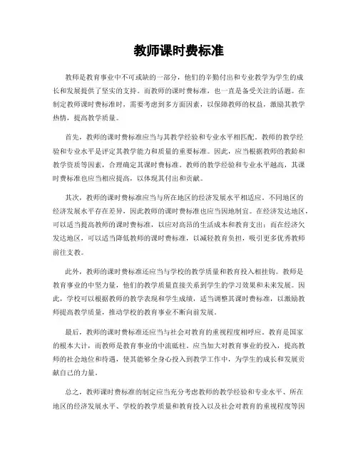教师课时费标准