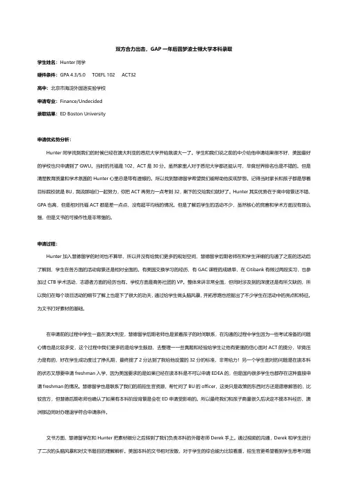 双方合力出击,GAP一年后圆梦波士顿大学本科录取