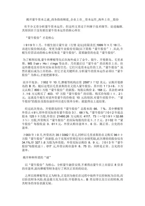 揭开蒙牛资本之谜商务指南频道_企业上市_资本运作_海外上市_股份