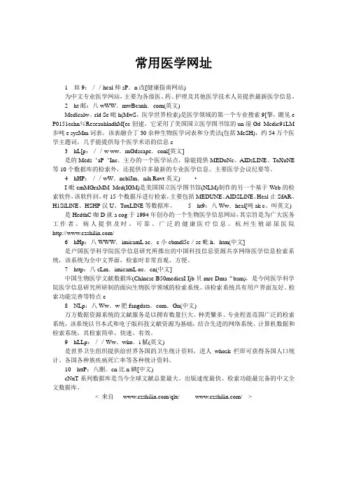 常用医学网址