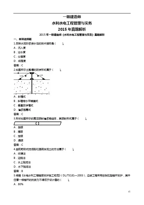 一年【水利】2015年真题解析