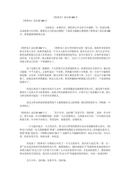 《伤仲永》读后感400字
