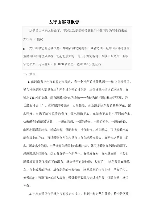 太行山写生实习报告