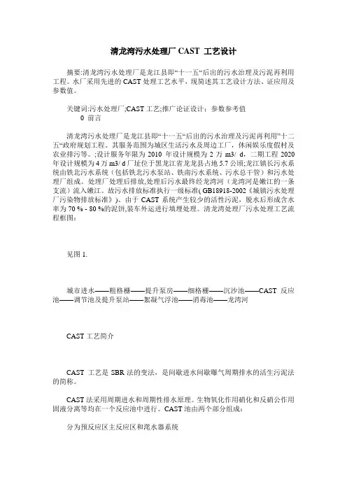 清龙湾污水处理厂CAST 工艺设计