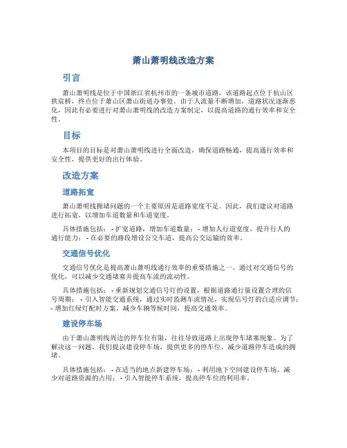 萧山萧明线改造方案