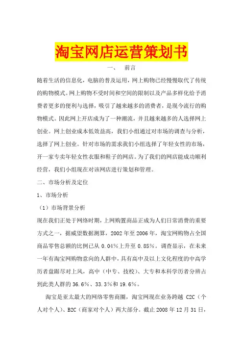 淘宝网店运营策划书