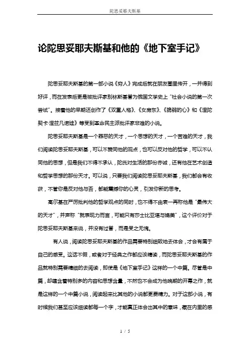 陀思妥耶夫斯基