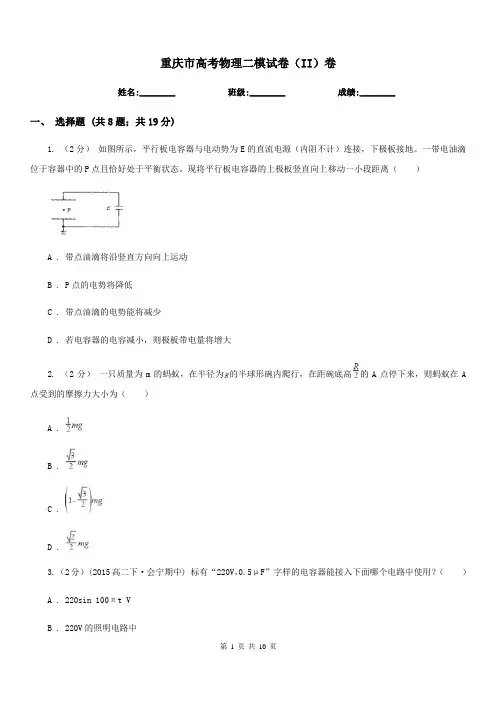 重庆市高考物理二模试卷(II)卷(模拟)