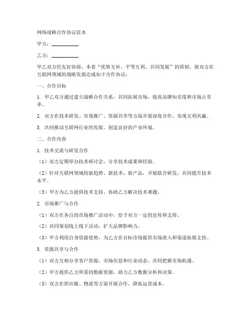 网络战略合作协议范本