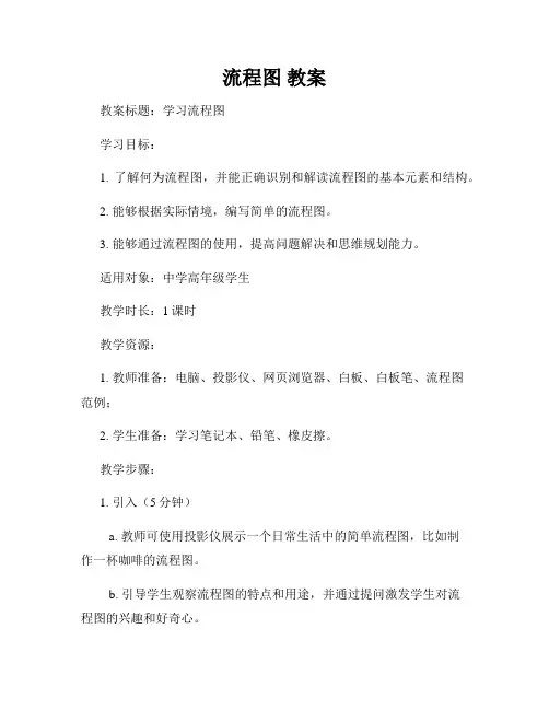 流程图 教案
