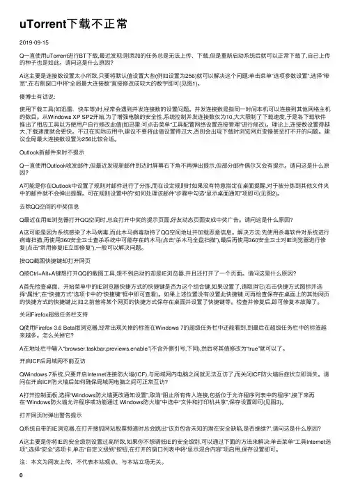uTorrent下载不正常