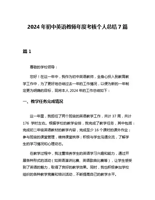 2024年初中英语教师年度考核个人总结7篇