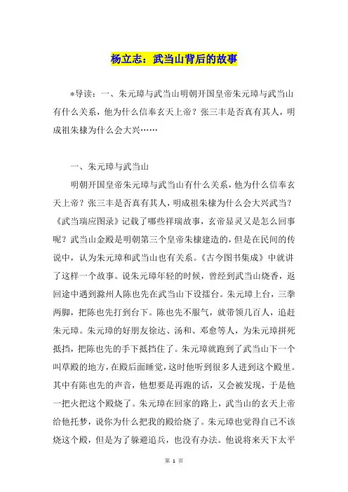 杨立志：武当山背后的故事