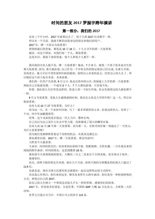 时间的朋友——2017罗振宇跨年演讲(音频转文字校核版)