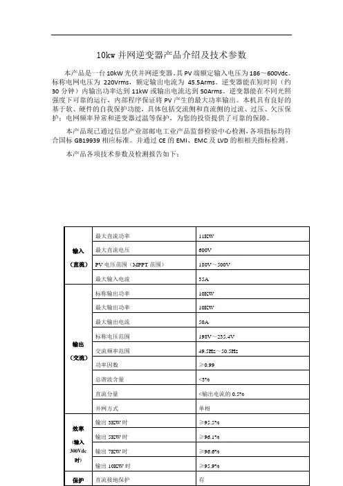 10kw并网逆变器产品介绍及技术参数(精)