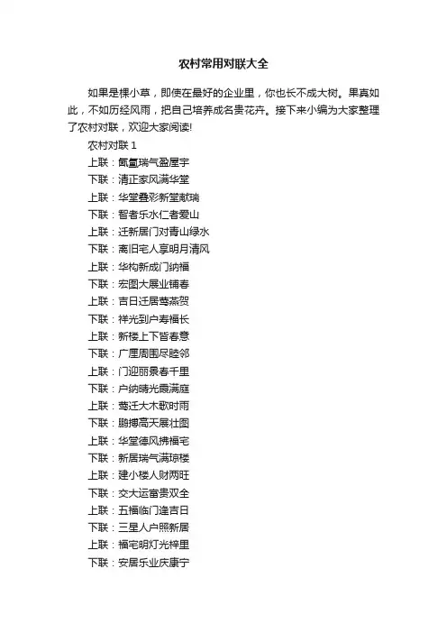 农村常用对联大全