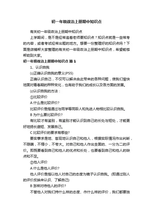 初一年级政治上册期中知识点