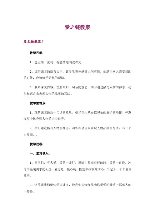 爱之链教案_1