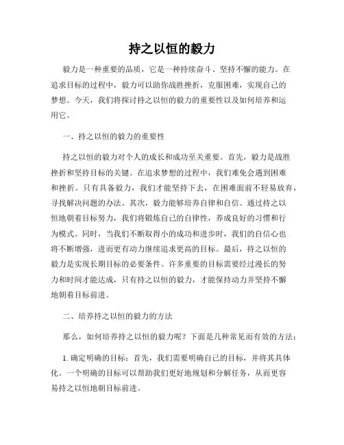 持之以恒的毅力