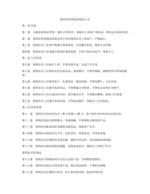 便利店管理规章制度大全