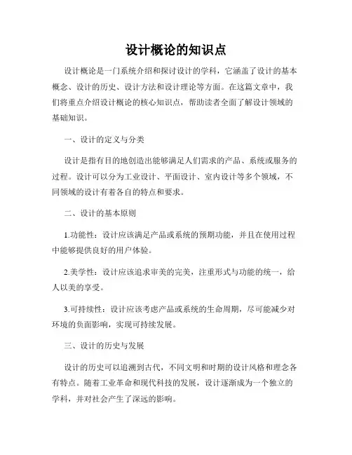 设计概论的知识点
