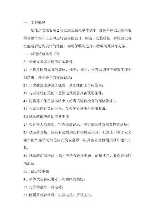 泵风机单体试车方案