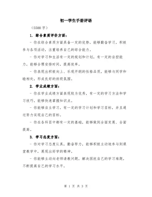初一学生手册评语
