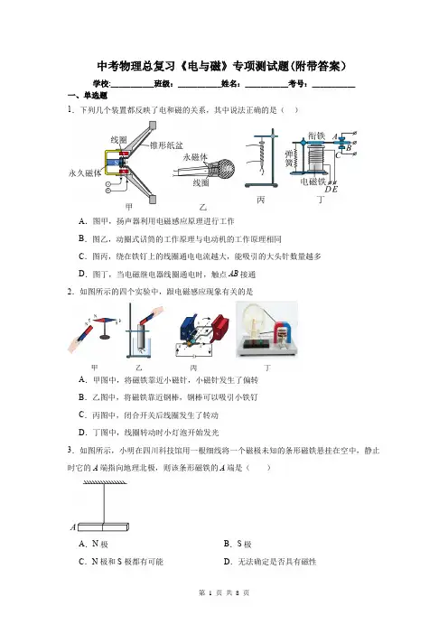 中考物理总复习《电与磁》专项测试题(附带答案)