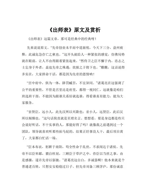《出师表》原文及赏析