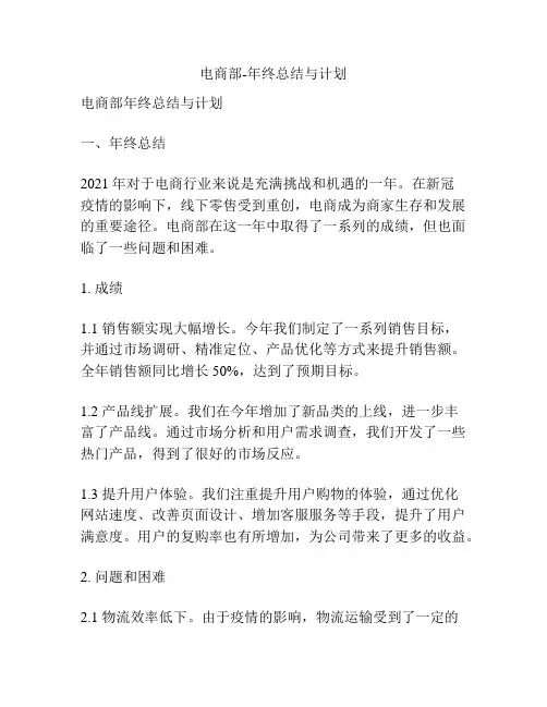 电商部-年终总结与计划