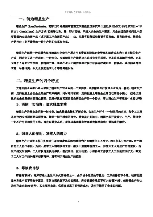 精益生产管理的十大工具和实施步骤