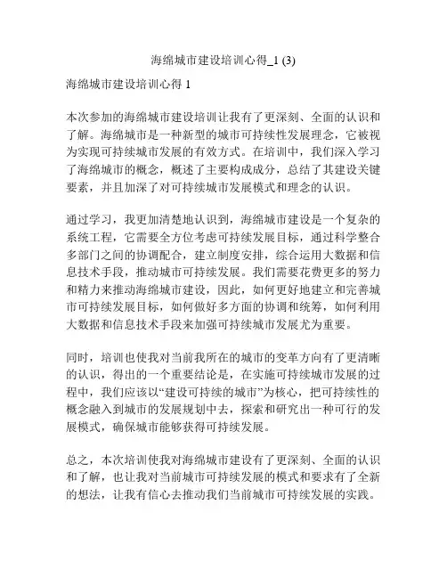 海绵城市建设培训心得_1 (3)