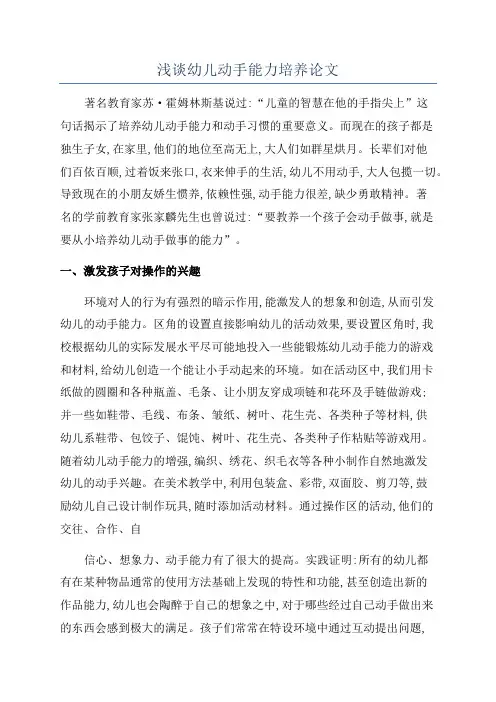 浅谈幼儿动手能力培养论文