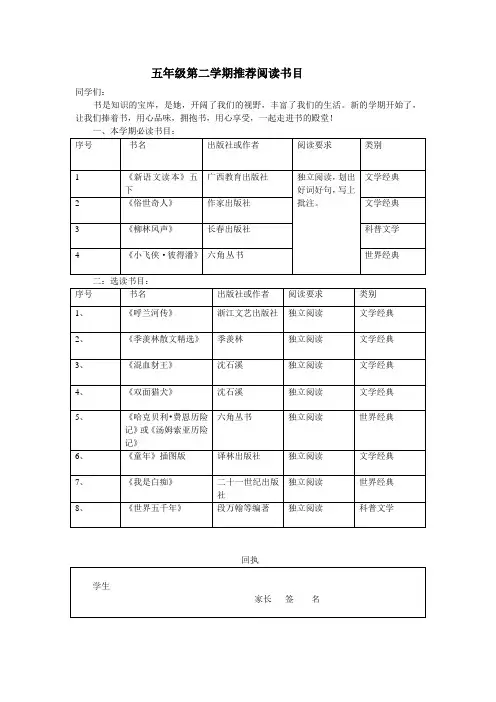 五下阅读书目推荐