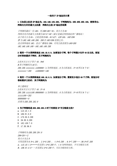 一些关于IP地址的计算