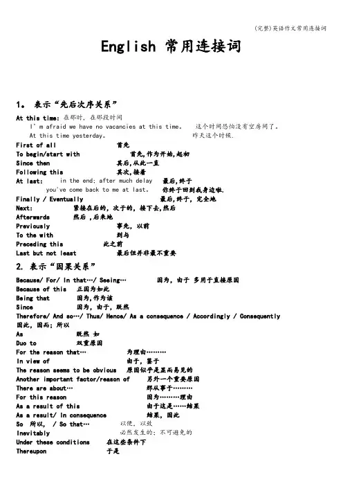 (完整)英语作文常用连接词