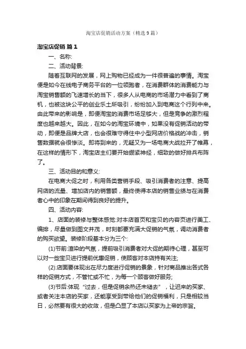 淘宝店促销活动方案（精选9篇）